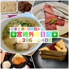 【🌐まとめ80回目🎉】🚩宮崎外食日記‼️⭐️396〜⭐️400❇️「ほっかま弁当」❇️「花むら」❇️「とんかつ らくい」❇️「Vanille （ヴァニーユ）」❇️「焼肉 みょうが屋」