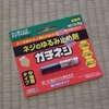 ガチネジ　←スゴイ商品名　ネジの緩み防止剤