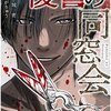 復讐の同窓会 2話＜ネタバレ・無料＞いじめが突然止まった本当の理由が悲しすぎる・・・