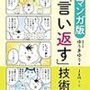 論破まで行かなくても