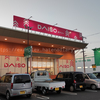 100YEN PLAZA ダイソー＆アオヤマ 倉敷乙島店、外装リニューアル！内装は…？