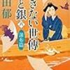 ２０２５年６月に読んだ本