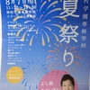 神村学園2016夏祭り🎆