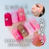 ＼じゅわっとふんわり火照りチーク／  『ネイチャーリパブリック メルティングスティック』