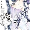 マンガ『先生、今月どうですか 1-4』高江洲 弥 著 KADOKAWA