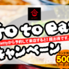 【行ってきた】 Go To Eat 町田商店系列参入 / 町田商店 家系ラーメン ギフト 【2020年10月24日から】