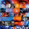 <span itemprop="headline">★衝撃の映画「ヴィクトリア」が５月に公開。140分ワンカット。</span>