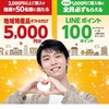 【２/２８＊３/１４】薬王堂×P&G　地域にいいこと。自分にいいこと。キャンペーン【レシ/LINE】 