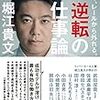 1分でわかる！逆転の仕事論（書評）