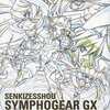 今戦姫絶唱シンフォギアGX デザインアーカイヴという書籍にとんでもないことが起こっている？