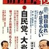 小泉・竹中構造改革の「現場指揮官」語る（諸君！12月号より）