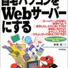 女子高生だったときに気が狂ってWin98でサーバーをたてた話