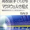 【高校数学でわかるマクスウェル方程式】ムー的方程式