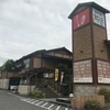 天然温泉　虹の湯　二色の浜店