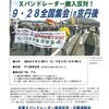 2014/09/28　Ｘバンドレーダー搬入反対！全国集会　（京都）（案内）