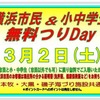 横浜市民Day…アジ狙い☆彡本牧海釣り施設