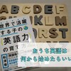 【育児】おうち英語は何から始めればいい？ー３歳息子の体験談ー