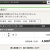 複勝で稼ごう③