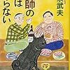 小泉武夫さんの「猟師の肉は腐らない」が良い