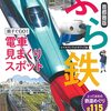 夢見ヶ崎動物公園と貨物列車見学からはるばる久里浜