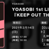 配信ライブの喜び：YOASOBI 1st LIVE 「KEEP OUT THEATER」 The Delights of Online Concerts: YOASOBI 1st LIVE 「KEEP OUT THEATER」