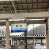 北陸冬の旅④武生駅 越前そば いろは本店