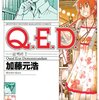 Q.E.D.証明終了(45) (月刊マガジンコミックス)