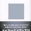 カイゼンではなく変革／既存組織からの切り離しが必要