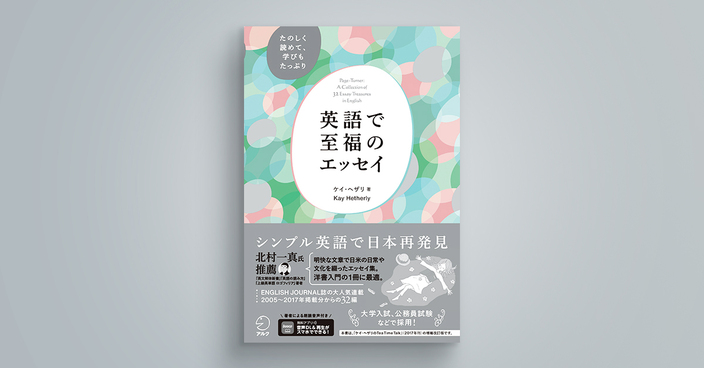 英語で至福のエッセイ