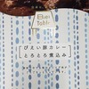 オススメのお取り寄せ第3弾！レトルトカレーの域を超える！「びえい豚カレーとろとろ煮込み」北海道