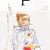 「パピルス」2013年8月号に、『ゼロデイ』第四回掲載！