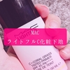 MACの下地とツヤファンデをやっと買ったよ！その１：下地編【乾燥肌・クールサマークールウィンター】
