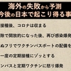 【わかりやすく解説】第三の目で見たイベルメクチンと陰謀論