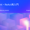 身近なAgent・ReAct再入門