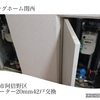 ２０ｍｍ水道メーター４２戸交換（大阪市阿倍野区）