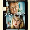 映画 Flag Day を見た。ショーン・ペン一家の家族映画『フラッグ・デイ 父を想う日』
