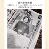 週刊新潮「ロッテタイムズ」に掲載されました！