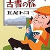 明治末期の古書展事情