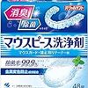 パーシャルデント マウスピース 洗浄剤 矯正用 リテーナー マウスガード に 消臭 除菌 48錠入り ミントの香り 小林製薬