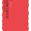 「這い上がり型志向」と「分かち合い型志向」をキーワードに朝鮮社会の実態を活写する良書『朝鮮民衆の社会史　現代韓国の源流を探る』