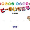 ニコリ１１月の新刊について