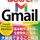 Gmailの検索に関する注意点