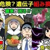 【除草剤ラウンドアップ】昆虫食を食べるとどうなるのか（遺伝子組み替え食品の闇）＠アシタノワダイ