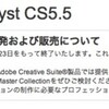 Adobe Creative Cloud 発表イベント