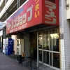 【実録】東京都内で朝ラーメン！だったら・・・ラーメンショップ！そんな１１店舗