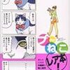 ねこイリュージョン