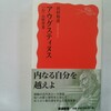 アウグスティヌス  「心」の哲学者  岩波新書