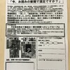 産経新聞も朝日の慰安婦報道で営業攻勢　試読で正論８月号プレゼント