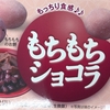 新しいお菓子