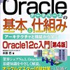 図解入門よくわかる最新Oracleﾃﾞｰﾀﾍﾞｰｽの基本と仕組み[第4版]